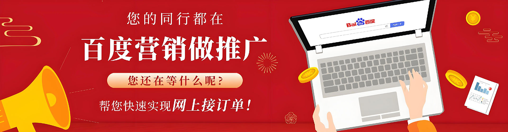 北关百度广告竞价